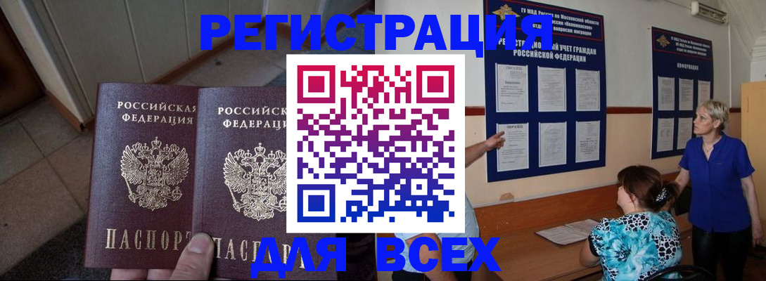 купить прописку в Невинномысске
