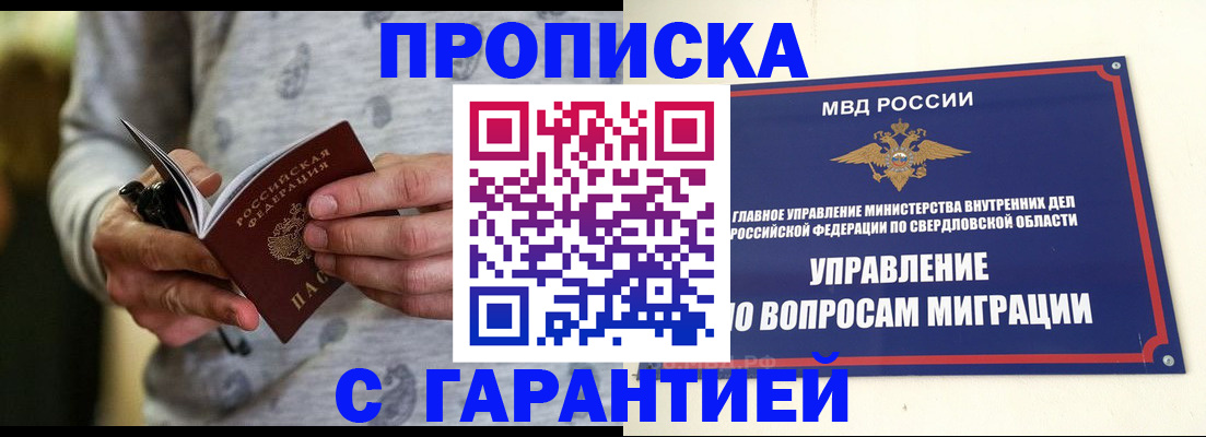 прописка гарантия в Невинномысске